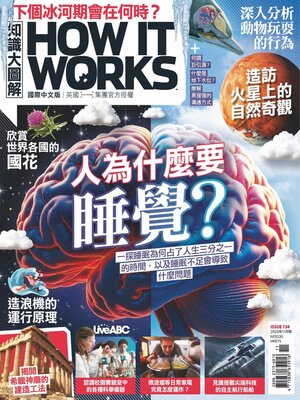 HOW IT WORKS 知識大圖解國際中文版 - Magazine